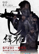 修女也疯狂2免费观看完整版