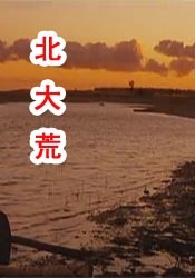 青化砭怎么读