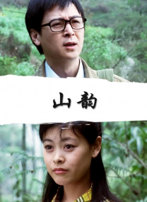 调教姨妹